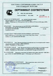 Сертификат соответствия